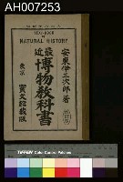 藏品(最近 博物教科書)的圖片